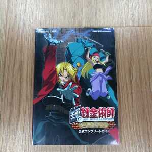 【B2010】送料無料 書籍 鋼の錬金術師 想い出の奏鳴曲 公式コンプリートガイド ( GBA ゲームボーイアドバンス 攻略本 空と鈴 )