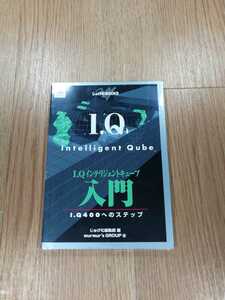 【B2019】送料無料 書籍 IQインテリジェントキューブ入門 ( PS1 プレイステーション 攻略本 空と鈴 )