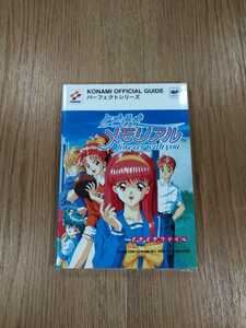 [B2073] БЕСПЛАТНАЯ КНИГА ДОСТАВКА TOKIMEKI Мемориал с вами с вами (Стратегия SS Sega Saturn и Bell)