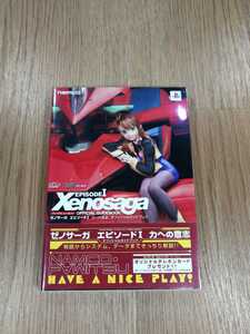 【B2105】送料無料 書籍 ゼノサーガ エピソードI 力への意志 オフィシャルガイドブック ( PS2 プレイステーション 攻略本 空と鈴 )
