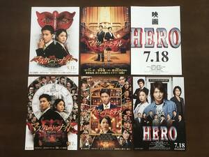 木村拓哉　出演作品　映画チラシ　13種 