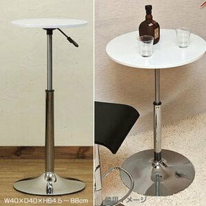バーテーブル 丸テーブル 幅40cm ( 高さ調節可能 65～88cm) 回転式 昇降式 サイドテーブル ホームバー 一人～二人 ホワイト 新品