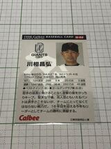 カルビー 1998 プロ野球チップス　ジャイアンツスペシャルカード　G-02 川相昌弘（巨人）_画像2