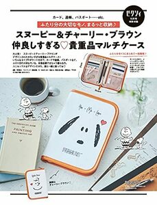 残1/ゼクシィ SNOOPY スヌーピー&チャーリーブラウン 仲良し貴重品!マルチケース 2021年10月号 付録 限定 マルチポーチ 通帳 カードケース