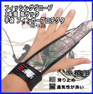 フィッシンググローブ 1本指 迷彩