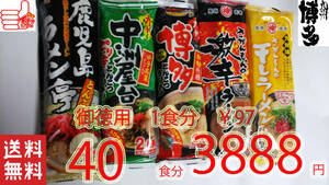 人気九州博多　豚骨らーめんセット　大人気　5種　各8食分　40食分　　全送料無料 　ポイント消化　うまかばーい