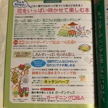 花をいっぱい咲かせて楽しむ本　　新春すてきな奥さん'99第２付録　　クリックポスト発送_画像2