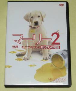 DVD マーリー2 世界一おバカな犬のはじまりの物語(前作DVDも付いた2枚組)