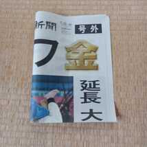 読売新聞　号外　ウルフアロン、浜田尚里　2021.7.29_画像3