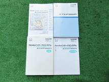 ホンダ RG1/RG2/RG3/RG4 ステップワゴン インターナビ 取扱説明書 4冊セット 2007年3月 平成19年_画像1