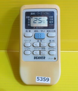 即発送!M-5359■BEAVER　ビーバー　　エアコン用リモコン 　RKS502A500 ■　動作品　保証付