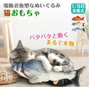 猫 おもちゃ 魚 電動魚 動く 魚 ネコ グッズ 猫のおもちゃ 蹴りぐるみ 抱き枕 ぬいぐるみ ペット用品 魚型 可愛い 雑貨 【赤い鯉】