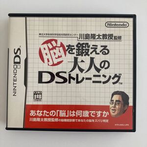 ニンテンドーDS 脳を鍛える大人のDSトレーニング