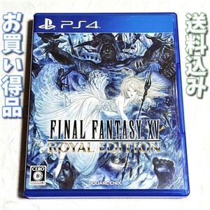 ファイナルファンタジー15 ロイヤルエディション【PS4】中古品★送料込み★FF15★FFXV★ファイナルファンタジーXV