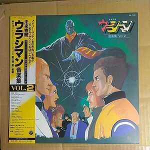 「未来警察ウラシマン」邦LP★★和物和グルーヴ