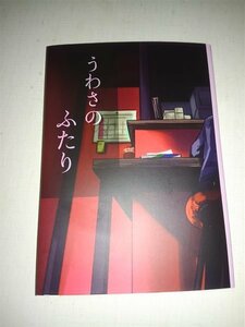 呪術廻戦同人誌うわさのふたり、夏油X 五条、燕子花