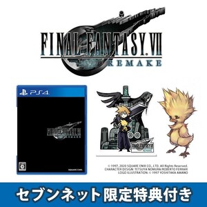 【新品・未開封】 ファイナルファンタジーVII リメイク セブン特典付き