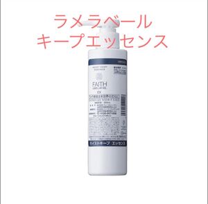 フェース FAITH ラメラベールEX モイストキープエッセンス200ml【業務用】