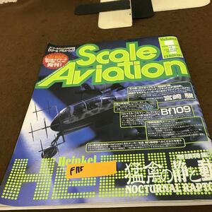 F115 Scale Aviation 巻頭特集 猛禽の静と動～ Vol.1