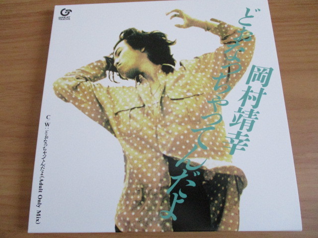 本物品質の 再生確認済み 岡村靖幸 『靖幸』非売品LP 邦楽 - chillcity