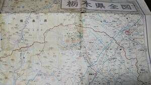 　古地図 　栃木県全図　地図　資料　87×62cm　両面　明治年測量　　昭和47年頃　印刷　イタミ多し　発行　B