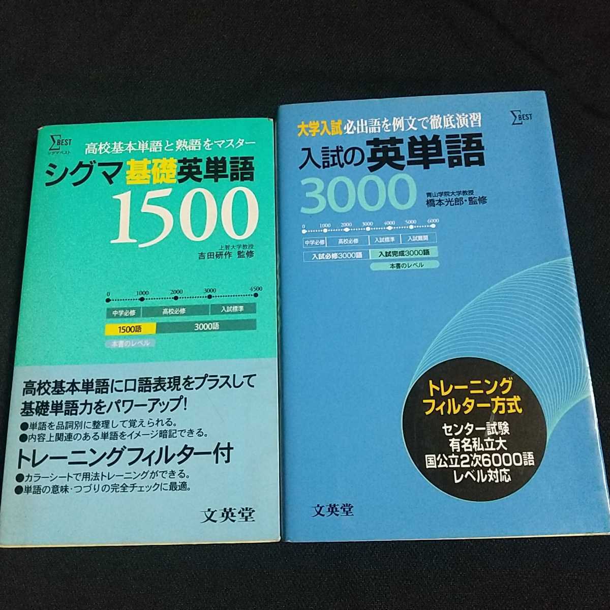 シグマ標準英単語3000 改訂版 吉田研作 シグマ標準英単語3000 改訂版 吉田研作