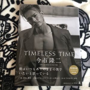 今市隆二 TIMELESS TIME 特別限定版メイキングDVD付