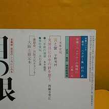 おまとめ歓迎！ねこまんま堂☆B08 ☆古美術民芸☆月刊　目の眼 1981年1月号_画像2