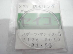 ☆　5126-8010.　51セイコーファイブ.　風防.　テンションリングナシ.