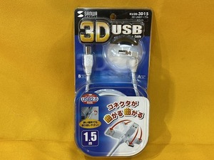 ■□A【PC関連即決SALE】送料無料!!　未使用　3D　USBケーブル　1.5m　KU20-3D15　ホワイト　現状品□■