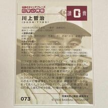 即決●BBM2006 ノスタルジック #073 川上哲治　読売ジャイアンツ　巨人　Nostalgic Baseball_画像2