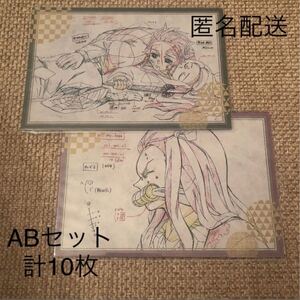 鬼滅の刃 ufotable dining コラボ ダイニング 第6期 お楽しみくじ ポストカード Aセット Bセット 計10枚