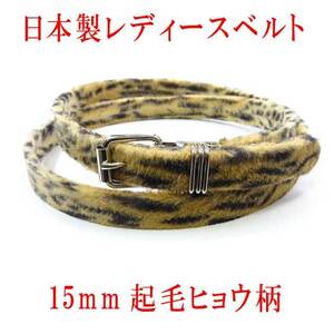  made in Japan woman belt lady's belt small width peerless leopard print nappy 