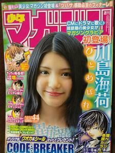 週刊少年マガジン 2009年No.44 グラビア切り抜き 川島海荷