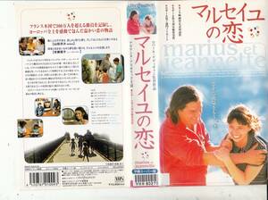 マルセイユの恋(1996)■ＶＨＳ/仏映画/アリアンヌ・アスカリッド/ジェラール・メラン