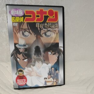 DVD 劇場版 名探偵コナン 探偵達の鎮魂歌(レクイエム)セル版2枚組