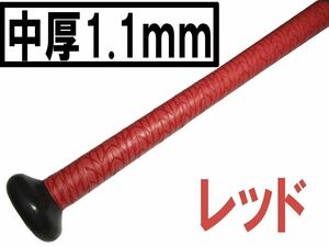  middle thickness 1.1mm hand . slide . not! red ho laizn powerful wet grip tape 