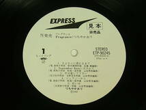 H-095a LP 見本盤 非売品 つちやかおり 『 フレグランス 』 EXPRESS ETP-90245 歌詞 付 LPレコード 和モノ ジャパニーズ ポップス DJ_画像8