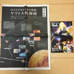 希少　宇宙戦艦ヤマト 2199 読売新聞 2013年10月25日 と パンフレット