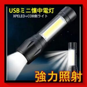 高輝度 USB充電式懐中電灯 作業灯 XPE+COB LED 強力 超小型 軍用 防災 点滅 停電灯 ハンディライト 伸縮ズームn