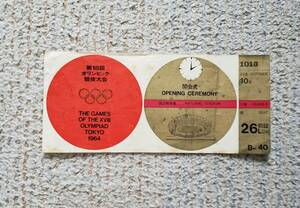 1964年 東京オリンピック 開会式 入場券 チケット 半券
