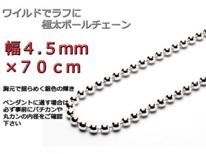 ボールチェーン 4.5mm 70cm ネックレス シルバー925 シルバーチェーン 眼鏡ホルダー 眼鏡チェーン 眼鏡ストラップ