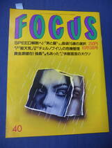 週刊誌「FOCUS」H11年10/13号　新体操世界選手権(アリーナ・カバエワ　セクシーshot)　原千晶_画像1