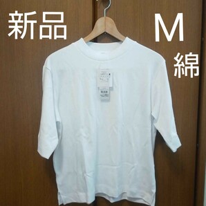 最終お値下げ 10月3日出品終了【新品】レディース5分袖ゆるTシャツ Mサイズ 白 綿100% 抗菌防臭