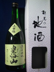 群馬 地酒 上等酒 皇海山 源水仕込 清酒 尾瀬 山々 天然水 古酒 15度以上 720ml 永井酒造 今となっては珍しいお酒!