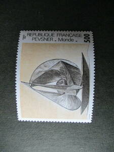 フランス美術切手　アントワーヌ・ペブスナー作「世界」　1987年　1種完　未使用　フランス共和国　VF/NH