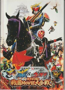  брошюра #2013 год [ Kamen Rider × Kamen Rider доспехи .& Wizard небо внизу разделение глаз. Sengoku MOVIE большой . битва ][ B разряд ] камень no лес глава Taro 