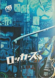 大判パンフ■2003年【ロッカーズ】[ B ランク ] プレス用/陣内孝則 中村俊介 玉木宏 岡田義徳 佐藤隆太 塚本高史 上原美佐