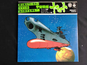 宇宙戦艦ヤマト　オリジナルサウンドトラック盤　見開きジャケット　帯付き