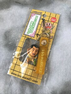 ☆【レオパレス21】★未使用★携帯ストラップ イエロー 松平健 レオパレスのおじさん レレレのレオパレス 希少 レア☆